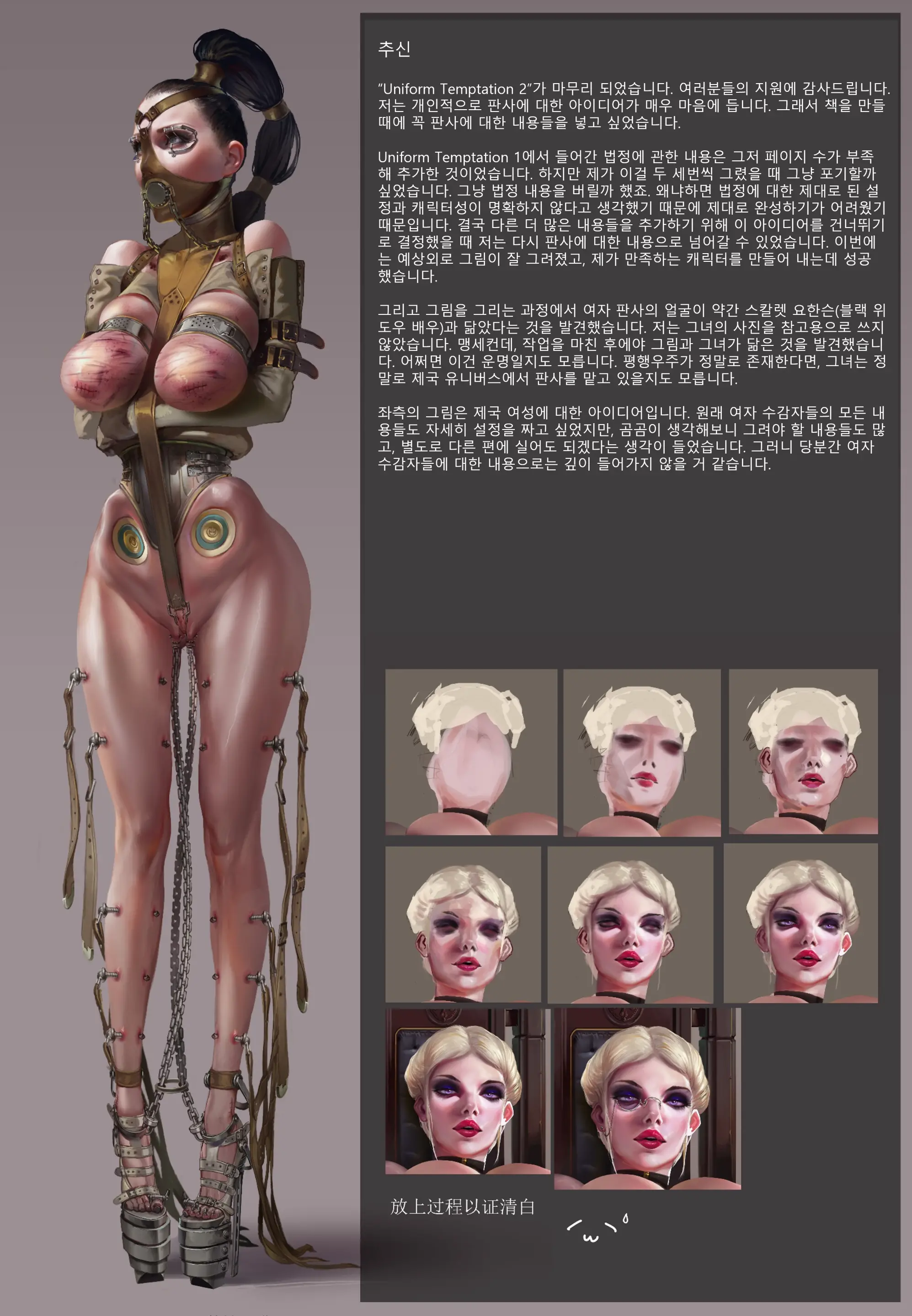Uniform Tamptations 2